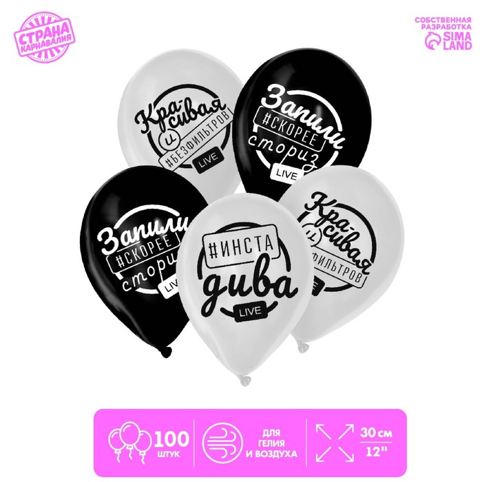 Воздушный шар 12" «Без фильтров», 1 ст., МИКС набор 100 шт
Воздушный шар 12" «Без фильтров», 1 ст., МИКС набор 100 шт