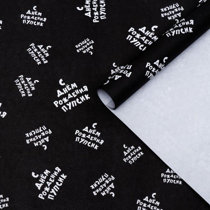 Бумага упаковочная крафт "С Днём Рождения пупсик", 0,5 х 0,7 м
Бумага упаковочная крафт "С Днём Рождения пупсик", 0,5 х 0,7 м