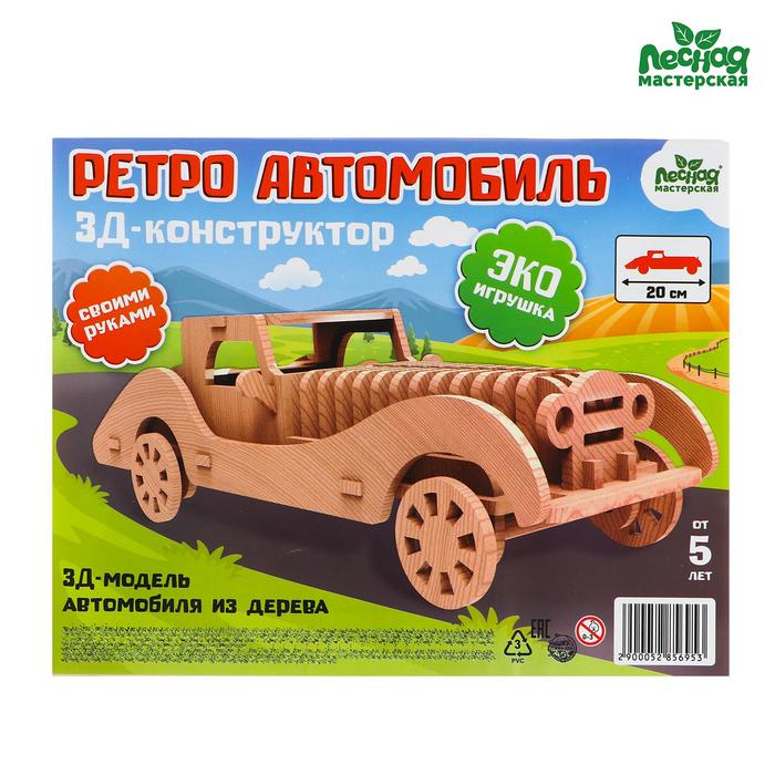 Деревянный конструктор 3Д модель «Ретроавтомобиль»
Деревянный конструктор 3Д модель «Ретроавтомобиль»