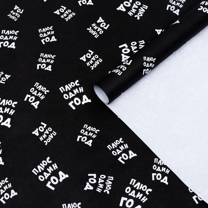 Бумага упаковочная крафт "Плюс один еще год", 0,5 х 0,7 м 
Бумага упаковочная крафт "Плюс один еще год", 0,5 х 0,7 м