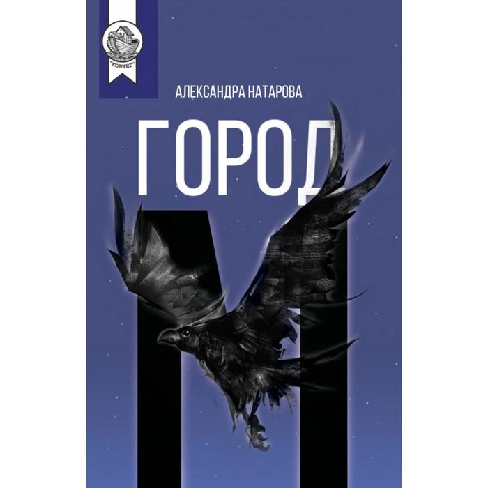 Город М. Натарова А.
Город М. Натарова А.