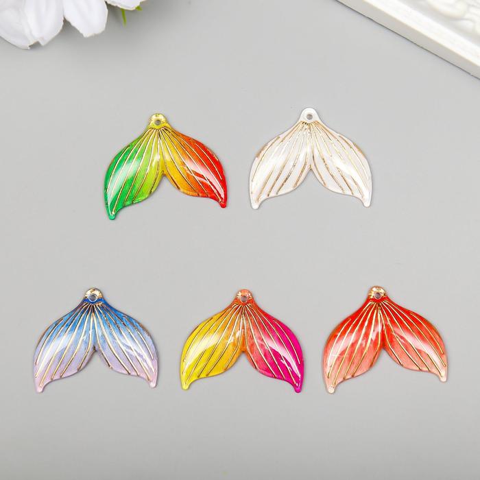 Декор для творчества пластик "Хвост русалки с золотыми линиями" МИКС 2,3 см
Декор для творчества пластик "Хвост русалки с золотыми линиями" МИКС 2,3 см