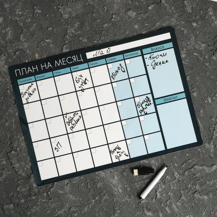 Планер магнитный с маркером "На месяц" официальный, 25 х 35 см
Планер магнитный с маркером "На месяц" официальный, 25 х 35 см