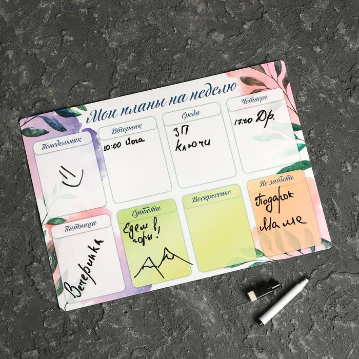 Планер магнитный с маркером "На неделю" листья, 25 х 35 см
Планер магнитный с маркером "На неделю" листья, 25 х 35 см