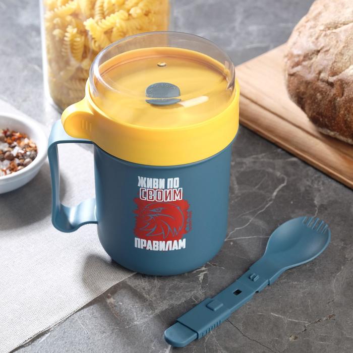 Кружка-ланч бокс "Живи по своим правилам", 500 мл
Кружка-ланч бокс "Живи по своим правилам", 500 мл