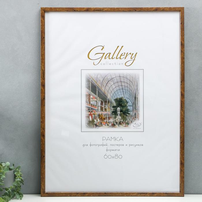 Фоторамка пластик Gallery 60х80 см, 640043 коричневый (пластиковый экран) 
Фоторамка пластик Gallery 60х80 см, 640043 коричневый (пластиковый экран)