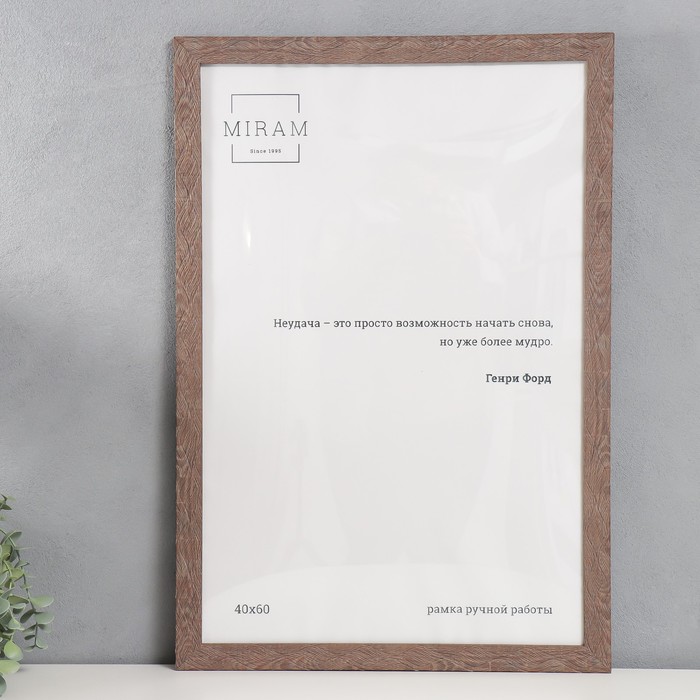 Фоторамка пластик Gallery 40х60 см, 651648 светло-коричневый (пластиковый экран)
Фоторамка пластик Gallery 40х60 см, 651648 светло-коричневый (пластиковый экран)