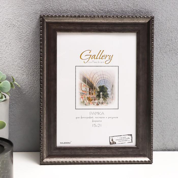 Фоторамка пластик Gallery 15х21 см, 641750 коричневый (пластиковый экран) 
Фоторамка пластик Gallery 15х21 см, 641750 коричневый (пластиковый экран)