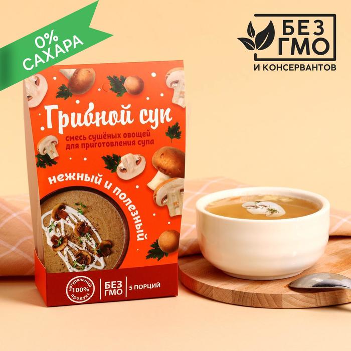 УЦЕНКА Сухая смесь для быстрого приготовления супа «Нежный и полезный», грибной, 100 г. БЕЗ ГМО и КОНСЕРВАНТОВ
УЦЕНКА Сухая смесь для быстрого приготовления супа «Нежный и полезный», грибной, 100 г. БЕЗ ГМО и КОНСЕРВАНТОВ