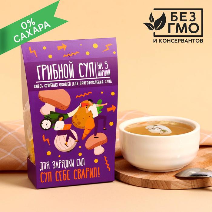 УЦЕНКА Сухая смесь для быстрого приготовления супа «Для зарядки сил», грибной, 100 г. БЕЗ ГМО и КОНСЕРВАНТОВ
УЦЕНКА Сухая смесь для быстрого приготовления супа «Для зарядки сил», грибной, 100 г. БЕЗ ГМО и КОНСЕРВАНТОВ