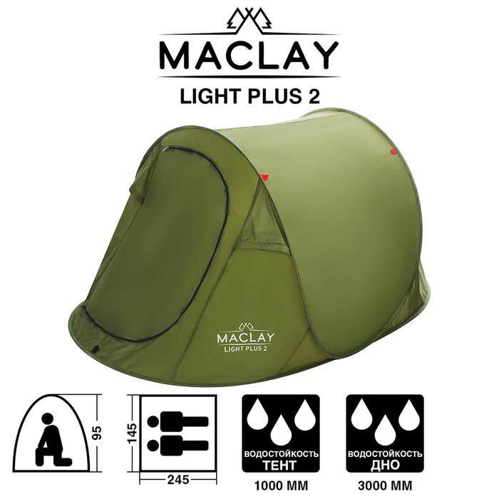 Палатка туристическая LIGHT PLUS 2, размер 245 х 145 х 95 см, однослойная
Палатка туристическая LIGHT PLUS 2, размер 245 х 145 х 95 см, однослойная