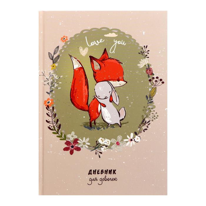 Дневник для девочки А5 "Друзья", твёрдая обложка, выборочный лак, блёстки, 80 листов 
Дневник для девочки А5 "Друзья", твёрдая обложка, выборочный лак, блёстки, 80 листов