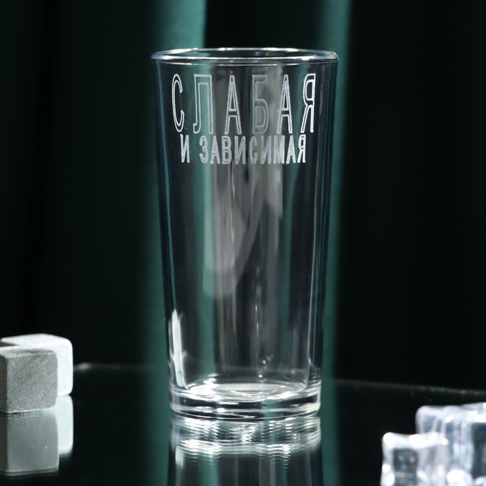 Стакан «Слабая и зависимая» 250 мл 
Стакан «Слабая и зависимая» 250 мл