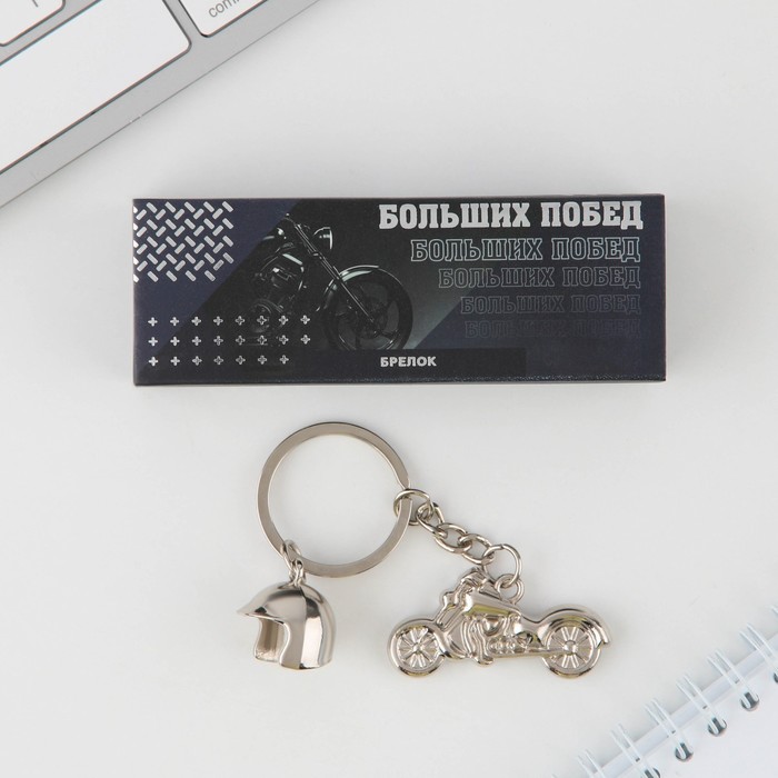 Брелок "Больших побед", 4,5 х 8,5 см
Брелок "Больших побед", 4,5 х 8,5 см