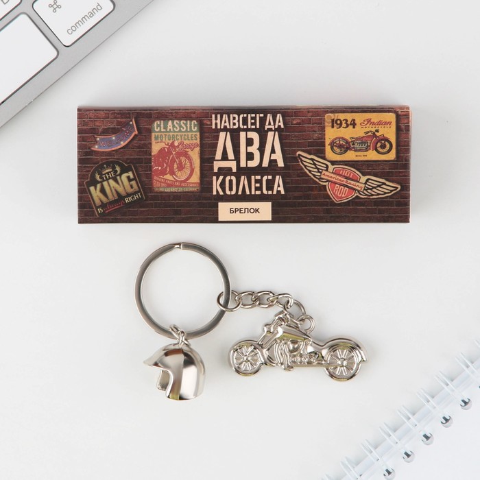 Брелок "Навсегда два колеса", 4,5 х 8,5 см
Брелок "Навсегда два колеса", 4,5 х 8,5 см