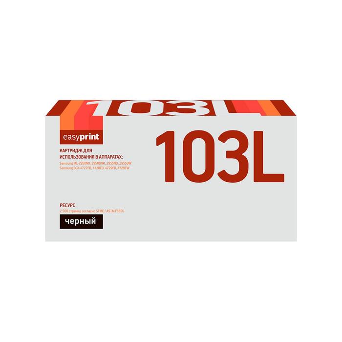 Картридж EasyPrint LS-103L (MLT D103L/101L/SU718A/ML 2950/SCX 4727) для Samsung, черный
Картридж EasyPrint LS-103L (MLT D103L/101L/SU718A/ML 2950/SCX 4727) для Samsung, черный
