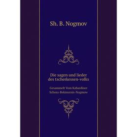 Книга Die sagen und lieder des tscherkessen-volks Gesammelt Vom Kabardiner Schora-Bekmursin-Nogmow
Книга Die sagen und lieder des tscherkessen-volks Gesammelt Vom Kabardiner Schora-Bekmursin-Nogmow
