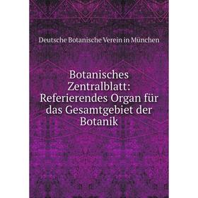 Книга Botanisches Zentralblatt: Referierendes Organ für das Gesamtgebiet der Botanik
Книга Botanisches Zentralblatt: Referierendes Organ für das Gesamtgebiet der Botanik