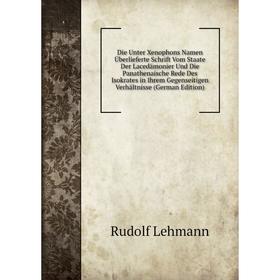 Книга Die Unter Xenophons Namen Uberlieferte Schrift Vom Staate Der Lacedamonier Und Die Panathenaische Rede Des Isokrates in Ihrem Gegenseitigen Verh
Книга Die Unter Xenophons Namen Uberlieferte Schrift Vom Staate Der Lacedamonier Und Die Panathenaische Rede Des Isokrates in Ihrem Gegenseitigen Verh