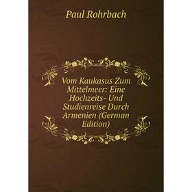 Книга Vom Kaukasus Zum Mittelmeer: Eine Hochzeits- Und Studienreise Durch Armenien (German Edition)
Книга Vom Kaukasus Zum Mittelmeer: Eine Hochzeits- Und Studienreise Durch Armenien (German Edition)