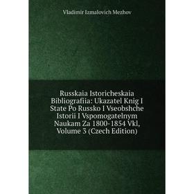 Книга Russkaia Istoricheskaia Bibliografiia: Ukazatel Knig I State Po Russko I Vseobshche Istorii I Vspomogatelnym Naukam Za 1800-1854 Vkl
Книга Russkaia Istoricheskaia Bibliografiia: Ukazatel Knig I State Po Russko I Vseobshche Istorii I Vspomogatelnym Naukam Za 1800-1854 Vkl