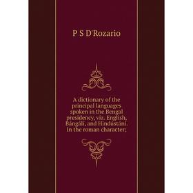 Книга A dictionary of the principal languages spoken in the Bengal presidency, viz. English, Bángálí, and Hindústání. In the roman character 
Книга A dictionary of the principal languages spoken in the Bengal presidency, viz. English, Bángálí, and Hindústání. In the roman character