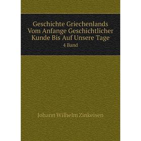 Книга Geschichte Griechenlands Vom Anfange Geschichtlicher Kunde Bis Auf Unsere Tage 4 Band
Книга Geschichte Griechenlands Vom Anfange Geschichtlicher Kunde Bis Auf Unsere Tage 4 Band
