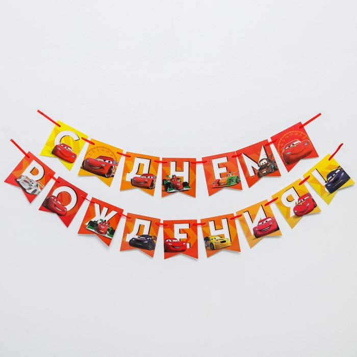 Гирлянда на ленте "С Днем Рождения", 216 см, Тачки
Гирлянда на ленте "С Днем Рождения", 216 см, Тачки