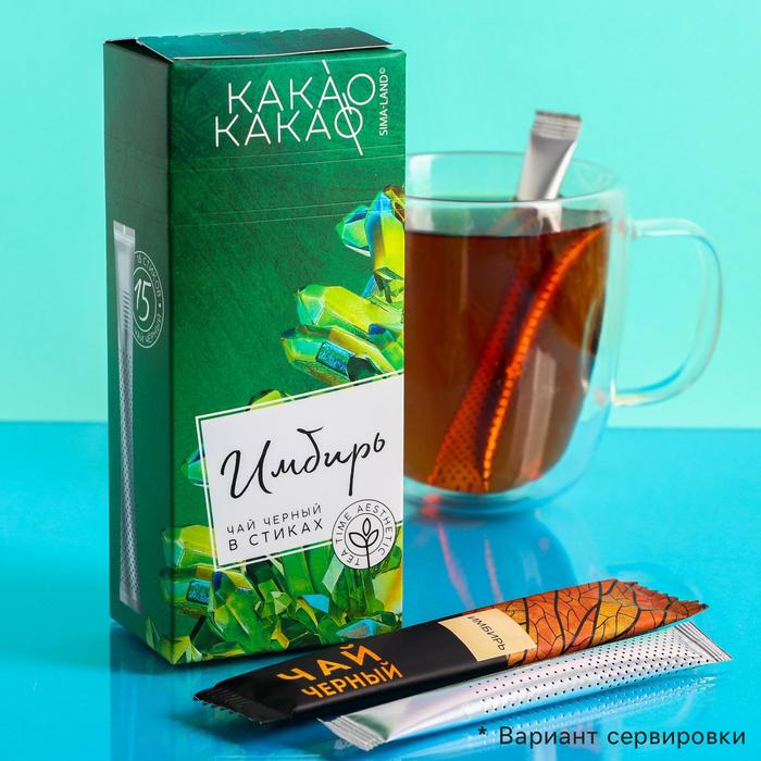 Чай чёрный в стиках «Кристаллы», с имбирём, 15 шт.
Чай чёрный в стиках «Кристаллы», с имбирём, 15 шт.