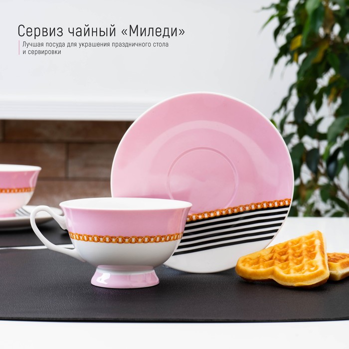 Сервиз чайный Magistro «Миледи», 6 чашек 220 мл, 6 блюдец d=14 см
Сервиз чайный Magistro «Миледи», 6 чашек 220 мл, 6 блюдец d=14 см