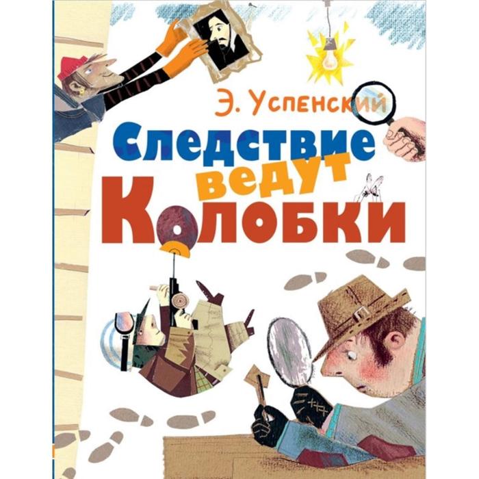 Следствие ведут Колобки
Следствие ведут Колобки