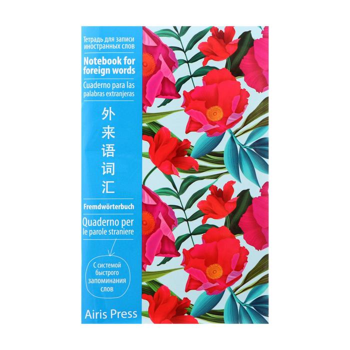 Тетрадь для записи иностранных слов А6, 32 листа в клетку "Пионы", обложка мелованный картон
Тетрадь для записи иностранных слов А6, 32 листа в клетку "Пионы", обложка мелованный картон