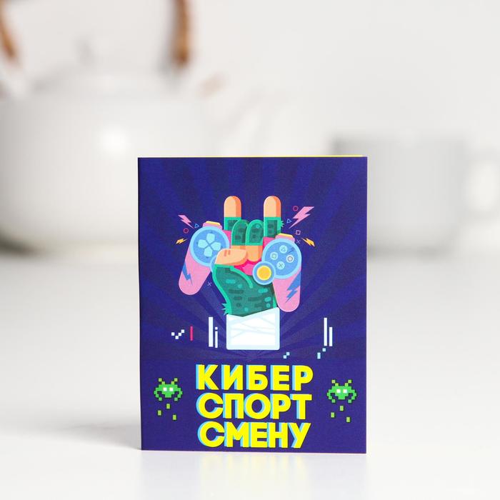 Шоколадная открытка «Киберспортсмену», 5 г
Шоколадная открытка «Киберспортсмену», 5 г