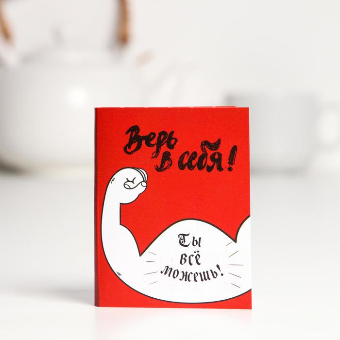 Шоколадная открытка «Верь в себя», 5 г
Шоколадная открытка «Верь в себя», 5 г