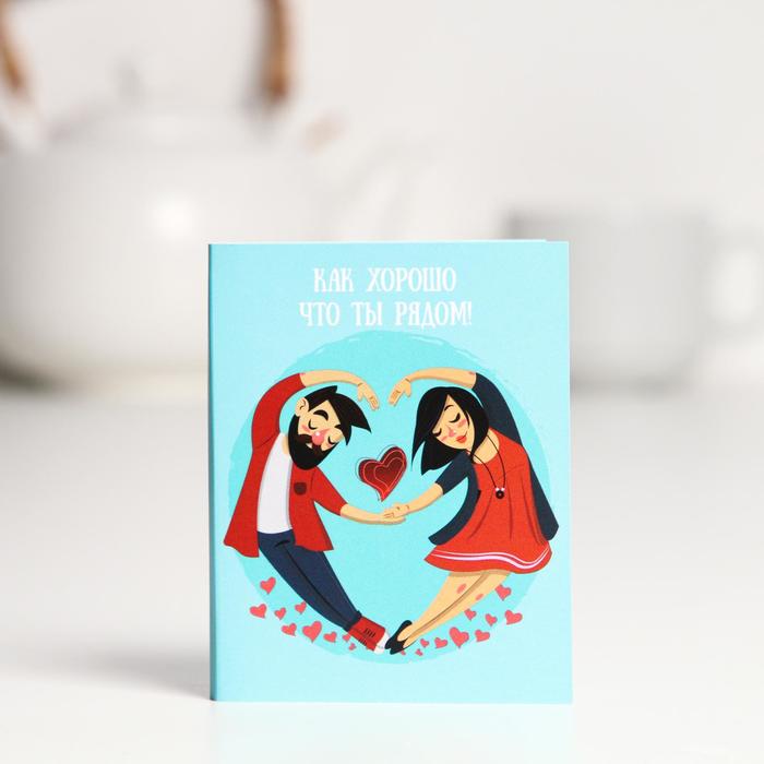 Шоколадная открытка «Как хорошо, что ты рядом», 5 г
Шоколадная открытка «Как хорошо, что ты рядом», 5 г