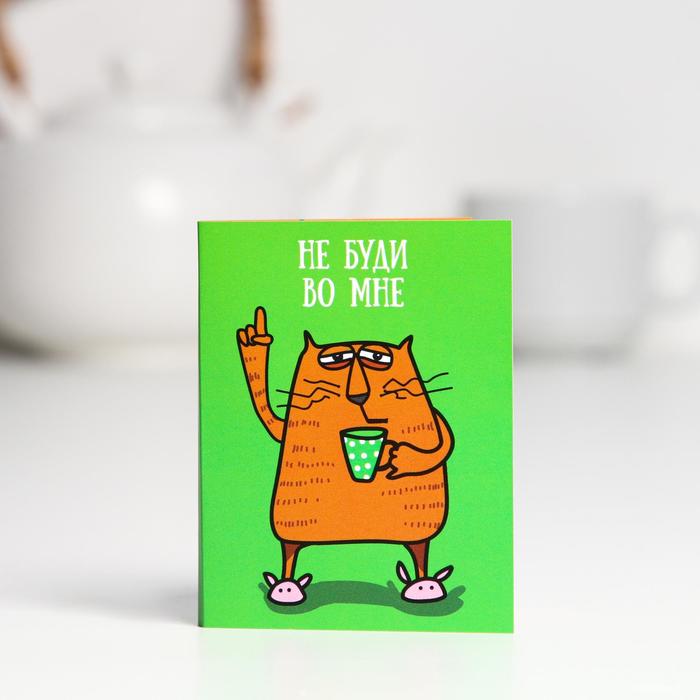 Шоколадная открытка «Не буди во мне - дабудидабудай», 5 г
Шоколадная открытка «Не буди во мне - дабудидабудай», 5 г