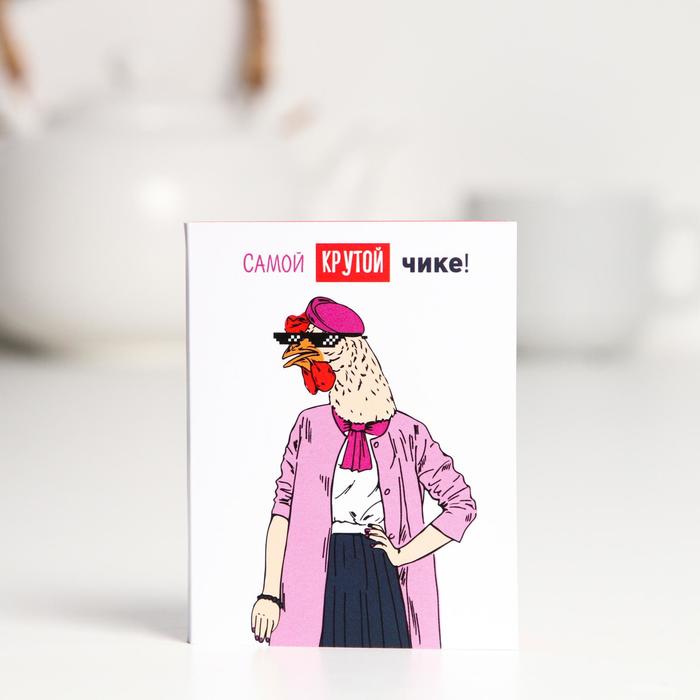 Шоколадная открытка «Самой крутой Чике», 5 г
Шоколадная открытка «Самой крутой Чике», 5 г