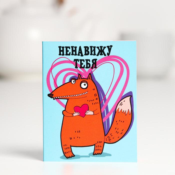 Шоколадная открытка «Ненавижу тебя…меньше всех», 5 г
Шоколадная открытка «Ненавижу тебя…меньше всех», 5 г