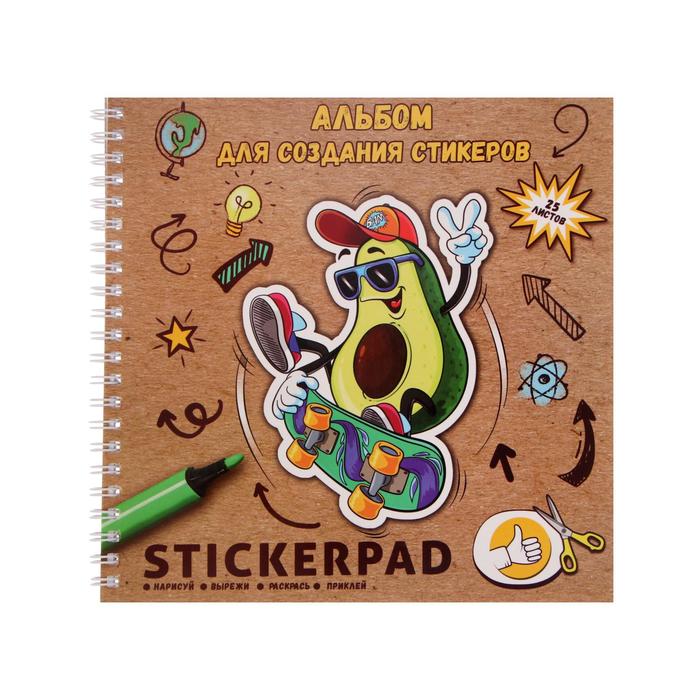 Альбом для создания стикеров 195 х 195, 25 листов на гребне, "Авокадо", обложка мелованный картон, 5 листов самоклеящихся + 20 листов белой бумаги
Альбом для создания стикеров 195 х 195, 25 листов на гребне, "Авокадо", обложка мелованный картон, 5 листов самоклеящихся + 20 листов белой бумаги