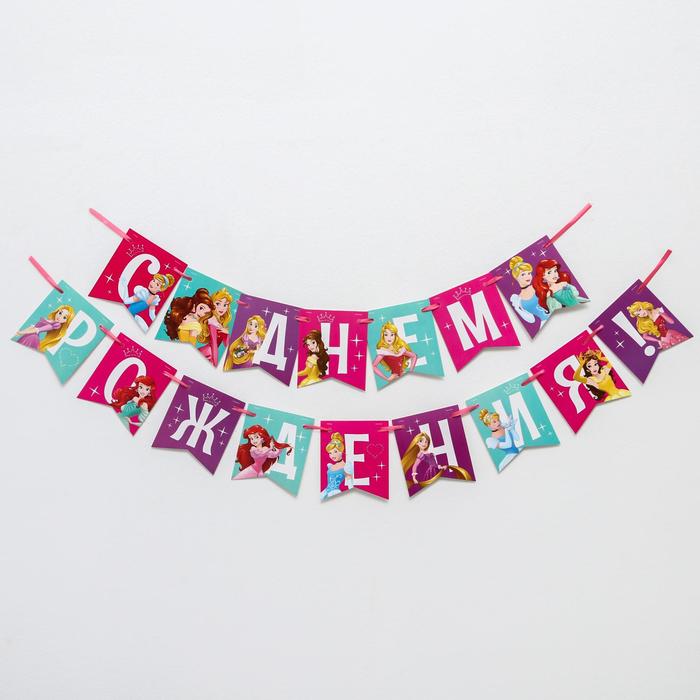 Гирлянда на ленте "С Днем Рождения", 216 см, Принцессы
Гирлянда на ленте "С Днем Рождения", 216 см, Принцессы