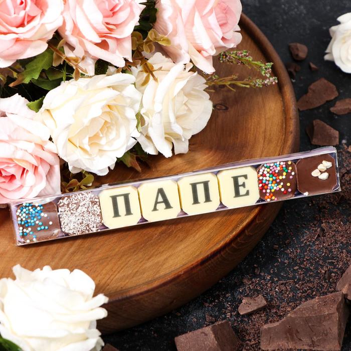 Набор из 8 шоколадок «Папе», 36 г
Набор из 8 шоколадок «Папе», 36 г