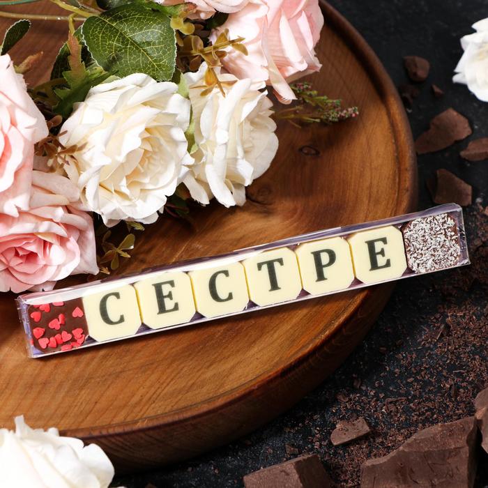 Набор из 8 шоколадок «Сестре», 36 г