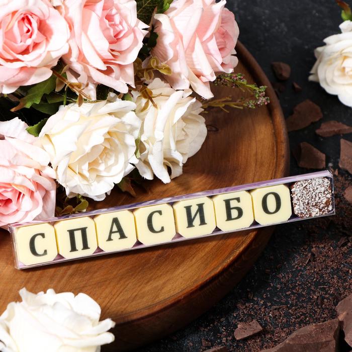 Набор из 8 шоколадок «Спасибо», 36 г
Набор из 8 шоколадок «Спасибо», 36 г
