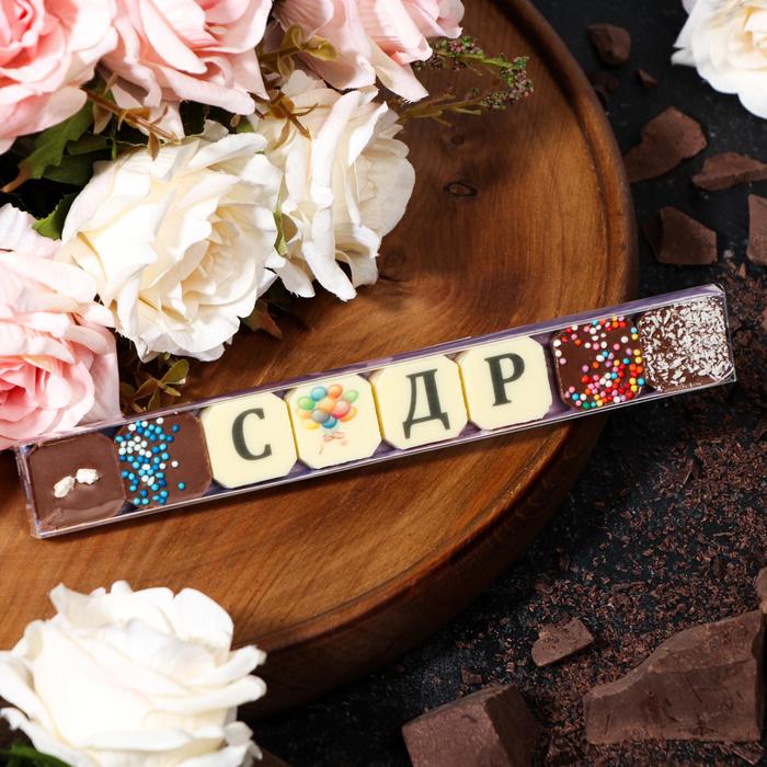 Набор из 8 шоколадных мини-плиток «С днём рождения», 36 г
Набор из 8 шоколадных мини-плиток «С днём рождения», 36 г