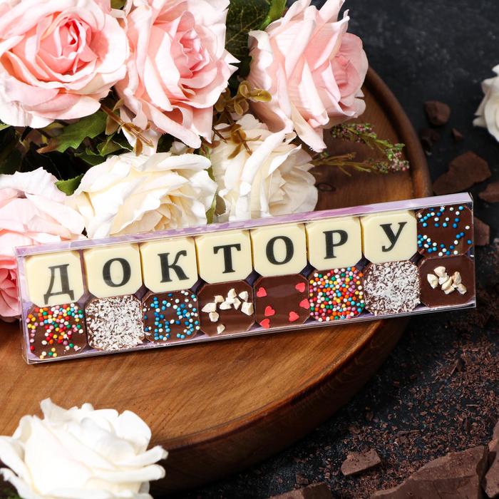фото Набор из 16 шоколадок «доктору», 72 г шокобуквы