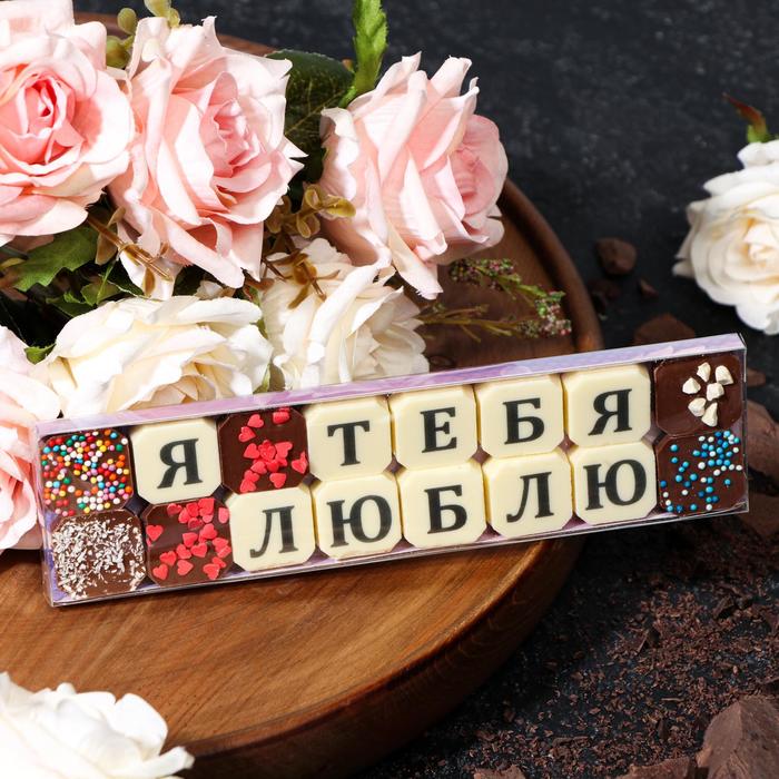 Набор из 16 шоколадных мини-плиток «Я тебя люблю», 72 г
Набор из 16 шоколадных мини-плиток «Я тебя люблю», 72 г