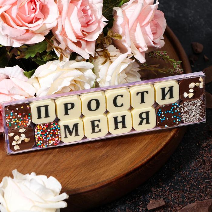 фото Набор из 16 шоколадок «прости меня», 72 г шокобуквы