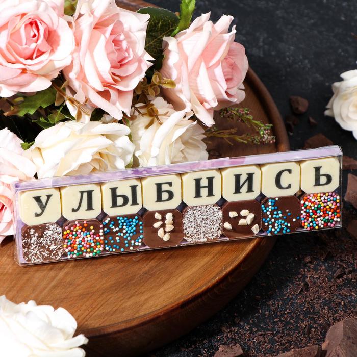 Набор из 16 шоколадок «Улыбнись», 72 г
Набор из 16 шоколадок «Улыбнись», 72 г