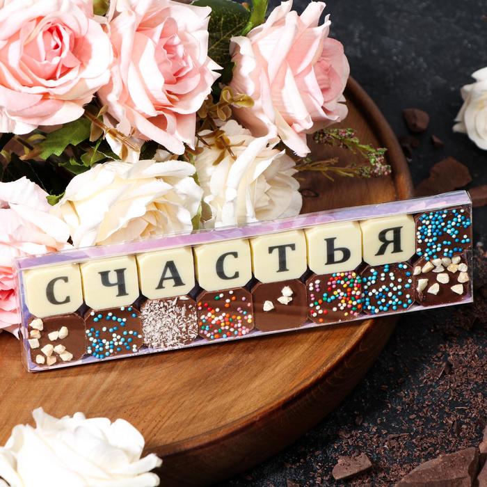 Набор из 16 шоколадок «Счастья», 72 г
Набор из 16 шоколадок «Счастья», 72 г