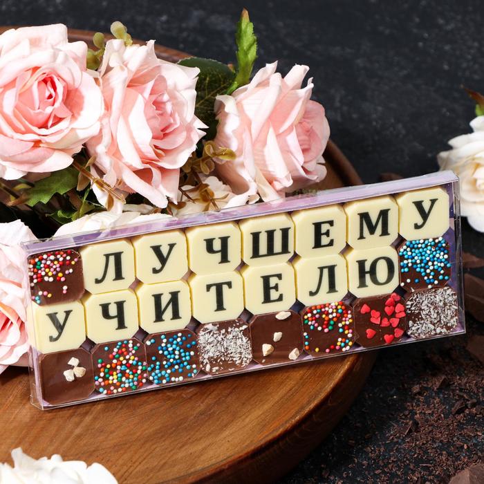 Набор из 24 шоколадок «Лучшему учителю», 108 г
Набор из 24 шоколадок «Лучшему учителю», 108 г